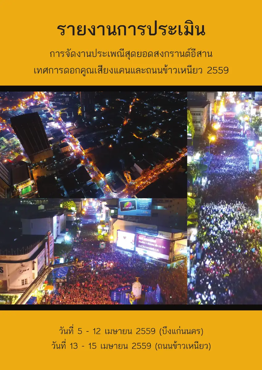 ตัวอย่างเอกสาร: 1493362663_1409018907.pdf