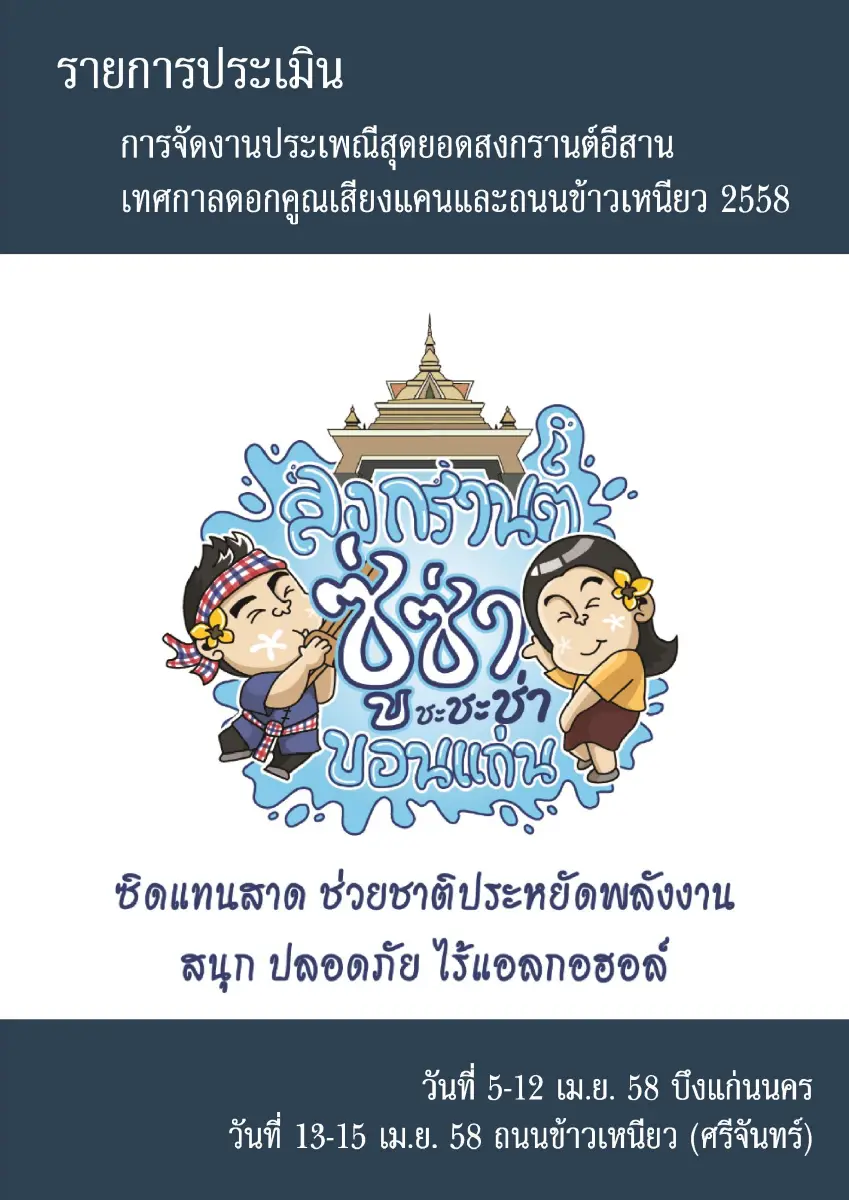ตัวอย่างเอกสาร: 1493362647_1746619318.pdf