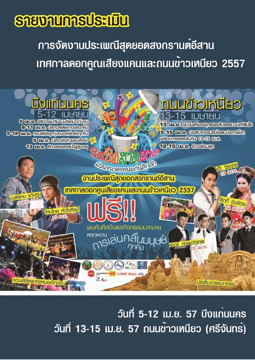 ตัวอย่างเอกสาร: 1493362639_1517599286.pdf