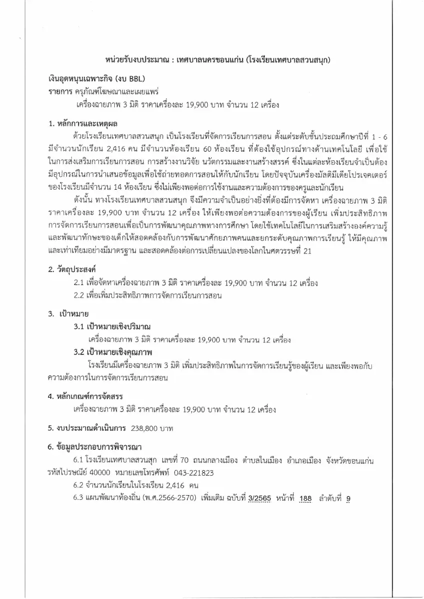 ตัวอย่างเอกสาร: CJ5-7-68(3).pdf