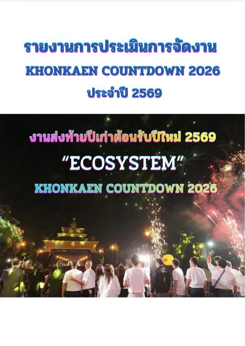 ตัวอย่างเอกสาร: 1775555152_365576858.pdf