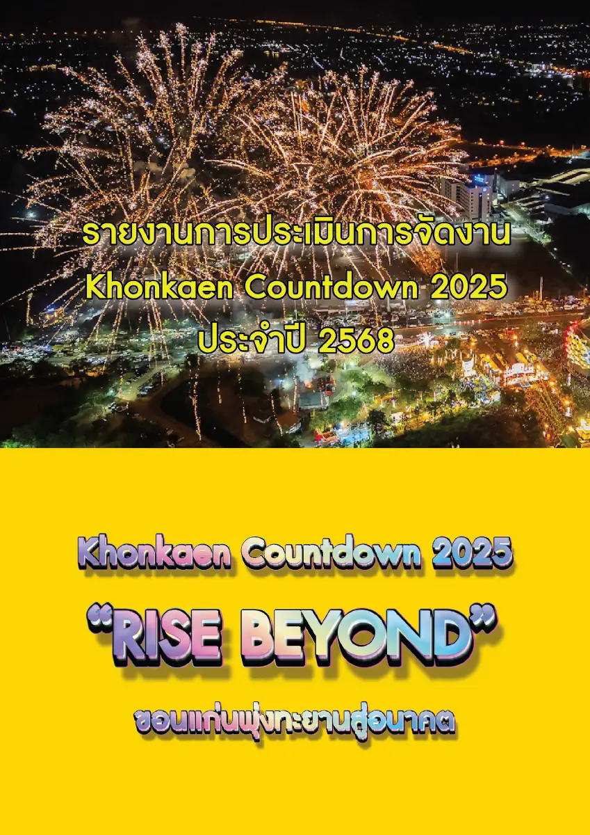 ตัวอย่างเอกสาร: 1738903891_1576584589.pdf