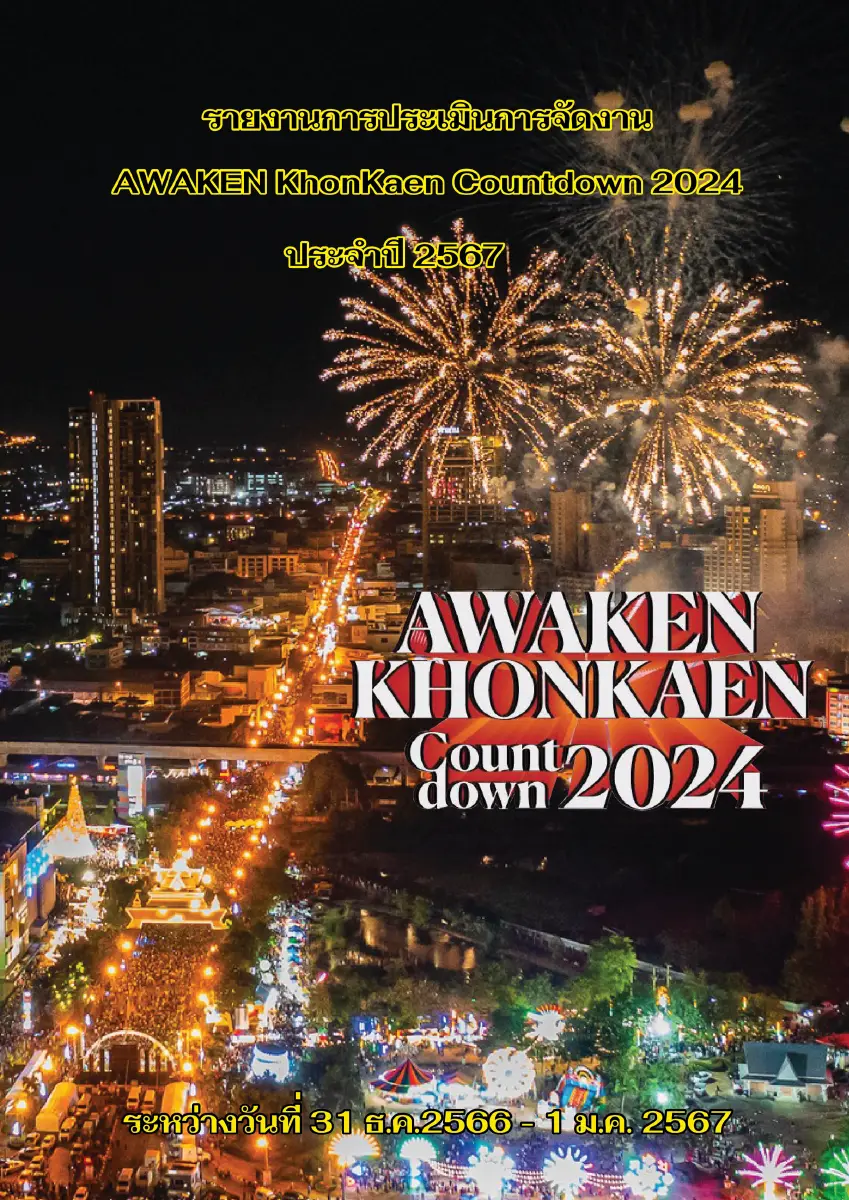 ตัวอย่างเอกสาร: 1707377293_1335748816.pdf