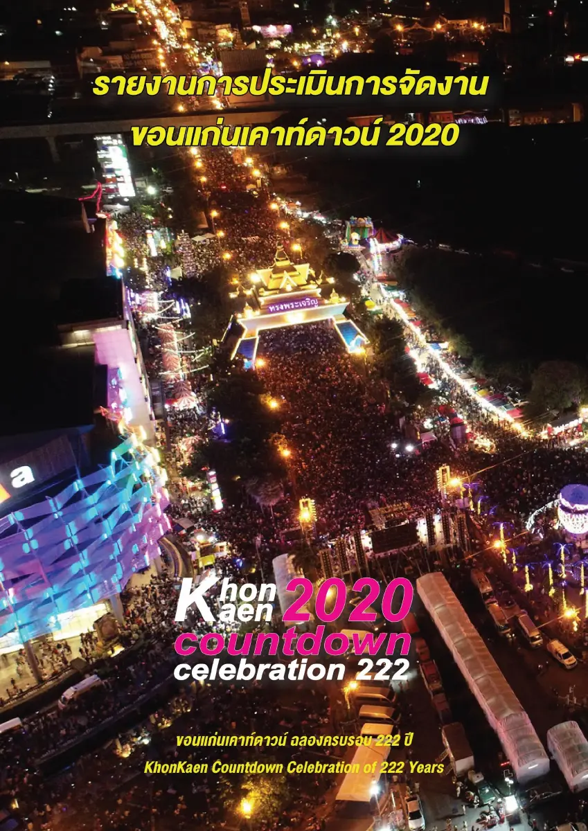 ตัวอย่างเอกสาร: 1582080210_1576004372.pdf