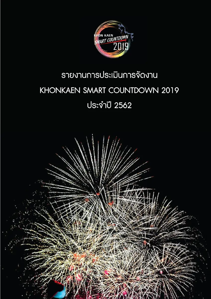 ตัวอย่างเอกสาร: 1550829135_884222131.pdf