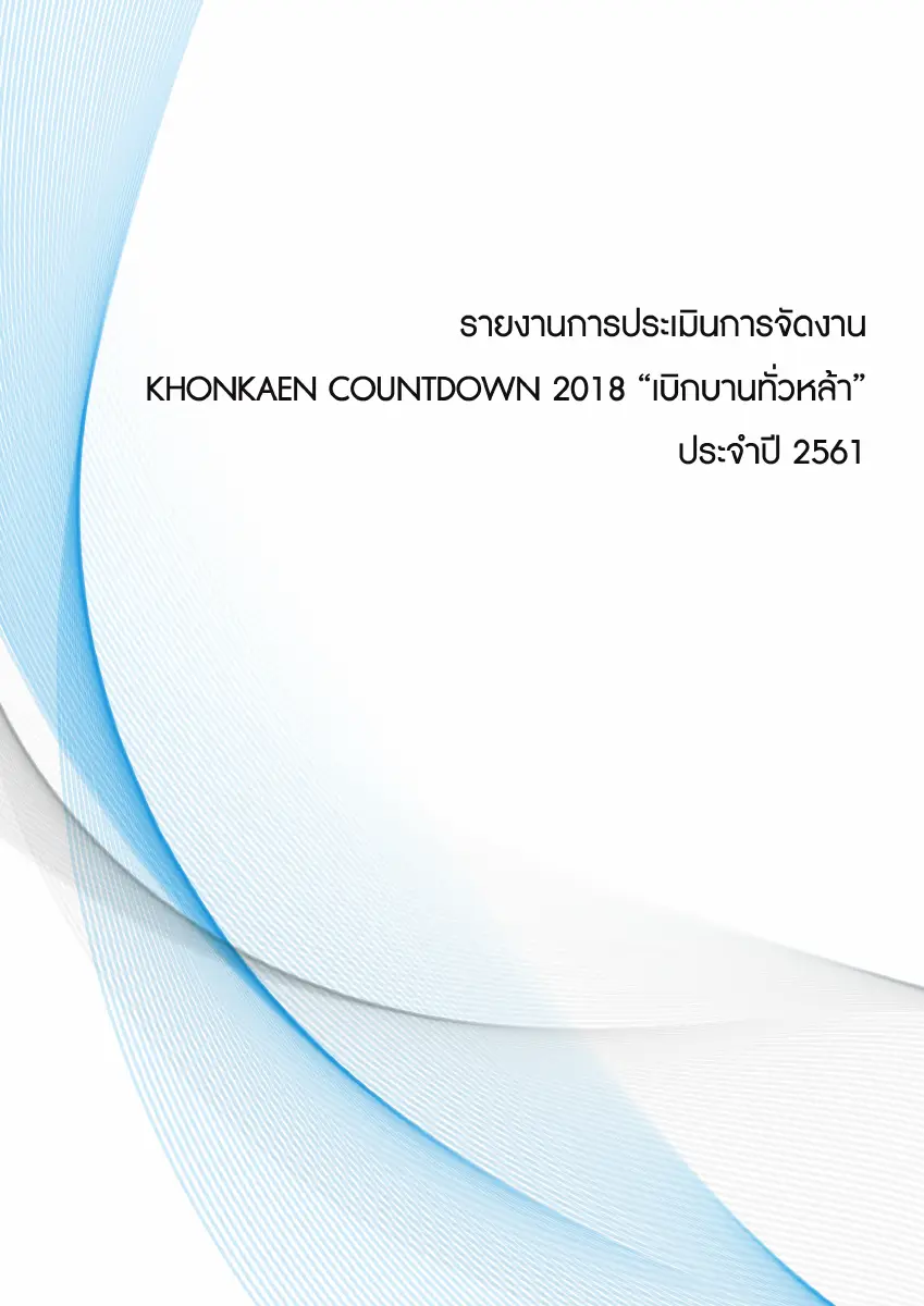 ตัวอย่างเอกสาร: 1524113918_132419239.pdf