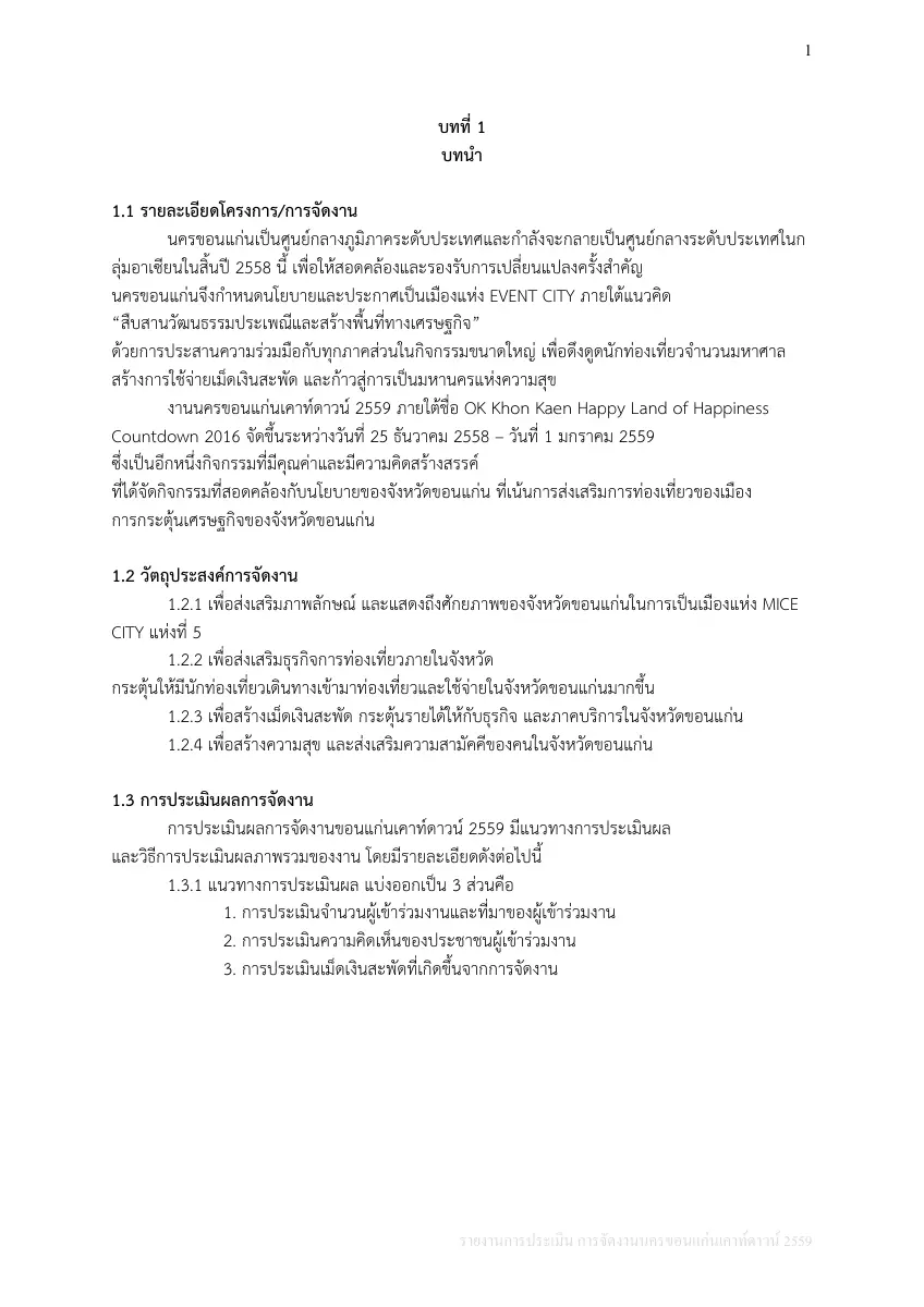 ตัวอย่างเอกสาร: 1493354329_1211904615.pdf