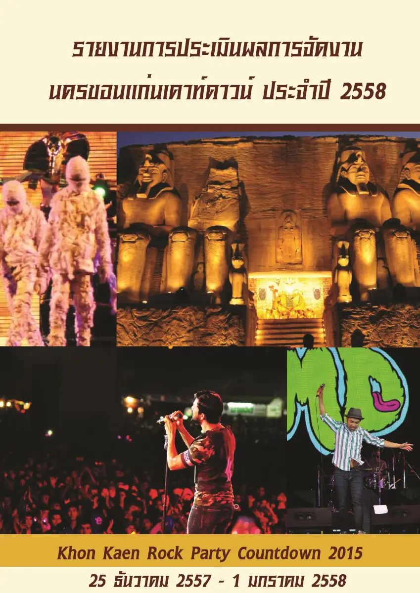 ตัวอย่างเอกสาร: 1493354316_1838151241.pdf