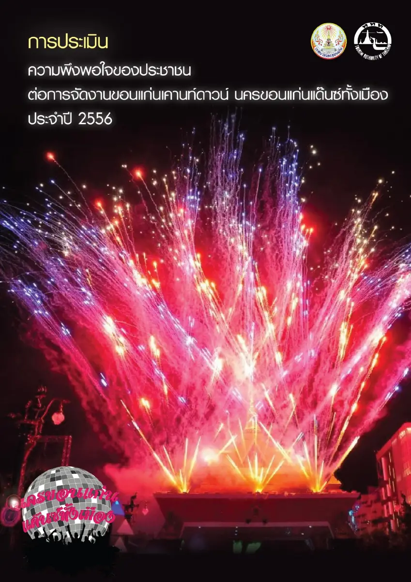 ตัวอย่างเอกสาร: 1493354296_43212752.pdf