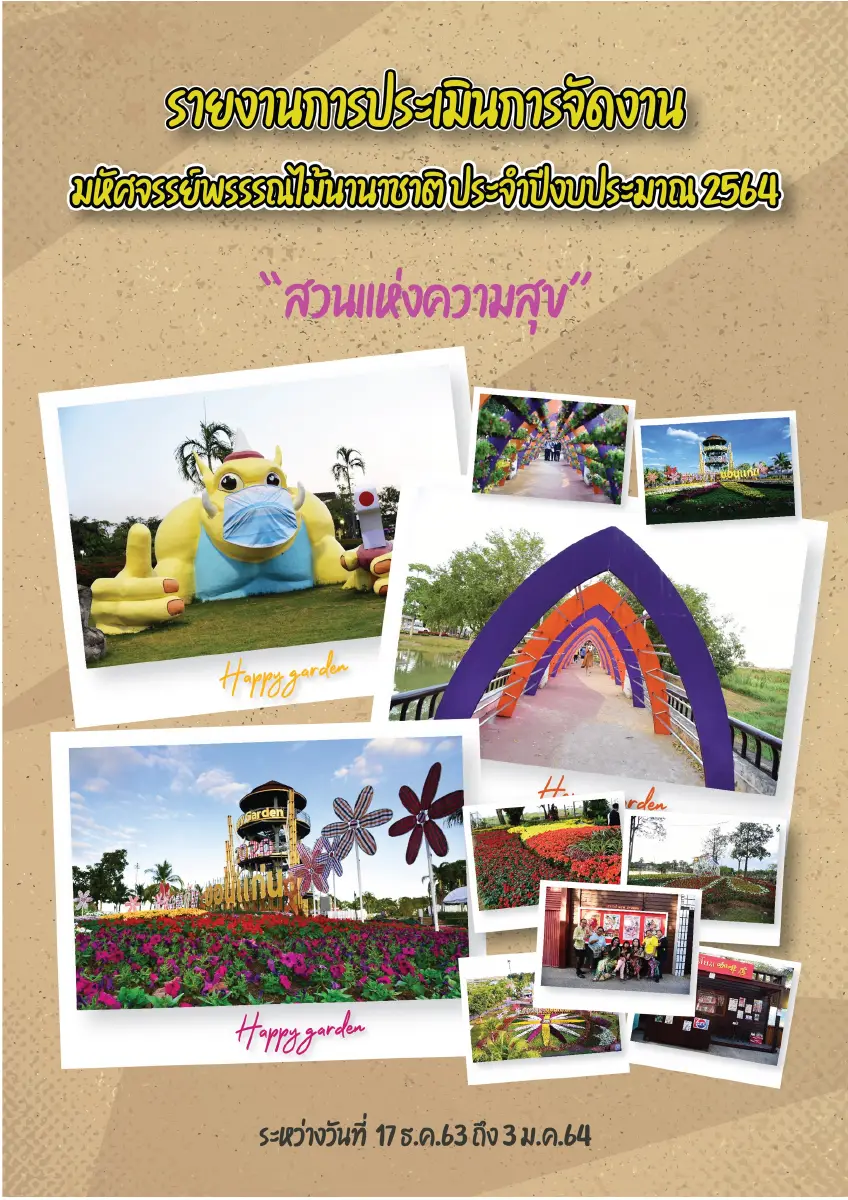 ตัวอย่างเอกสาร: 1613719651_522547235.pdf