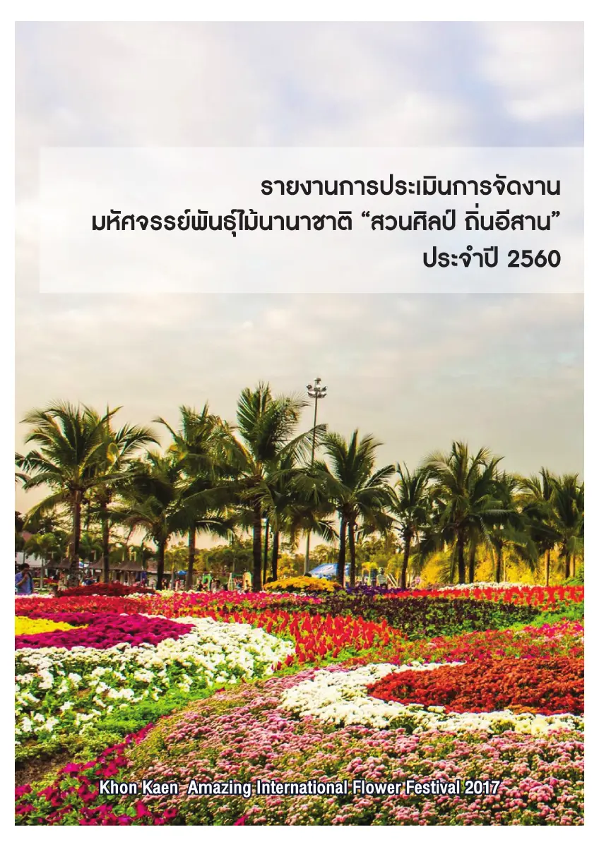 ตัวอย่างเอกสาร: 1524117691_1911322520.pdf