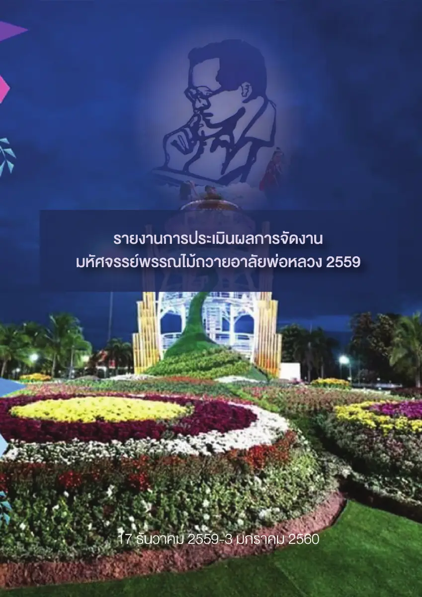 ตัวอย่างเอกสาร: 1490846697_975757956.pdf