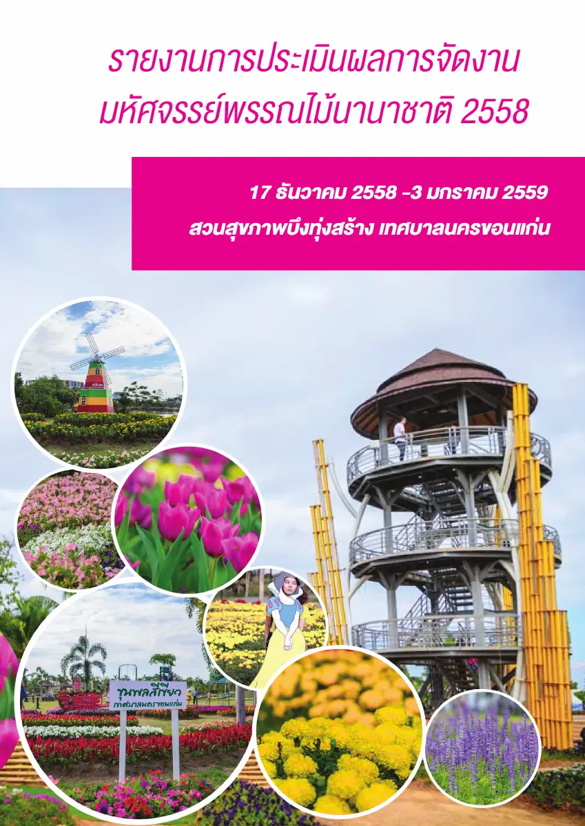 ตัวอย่างเอกสาร: 1493353690_529007080.pdf