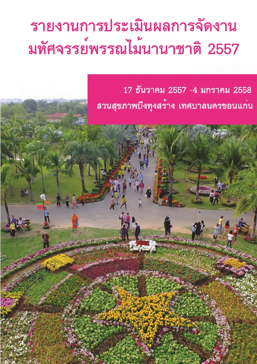 ตัวอย่างเอกสาร: 1493353525_200228078.pdf