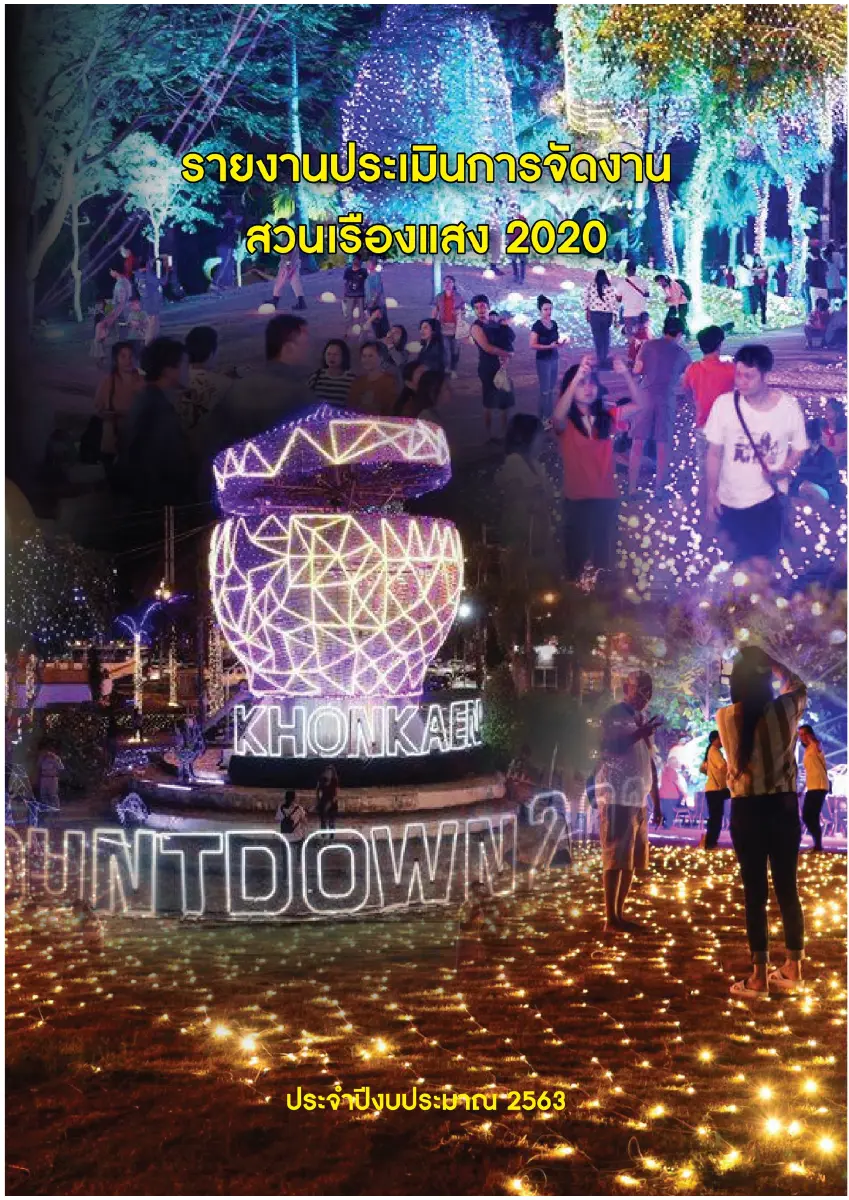 ตัวอย่างเอกสาร: 1582079991_1813209928.pdf