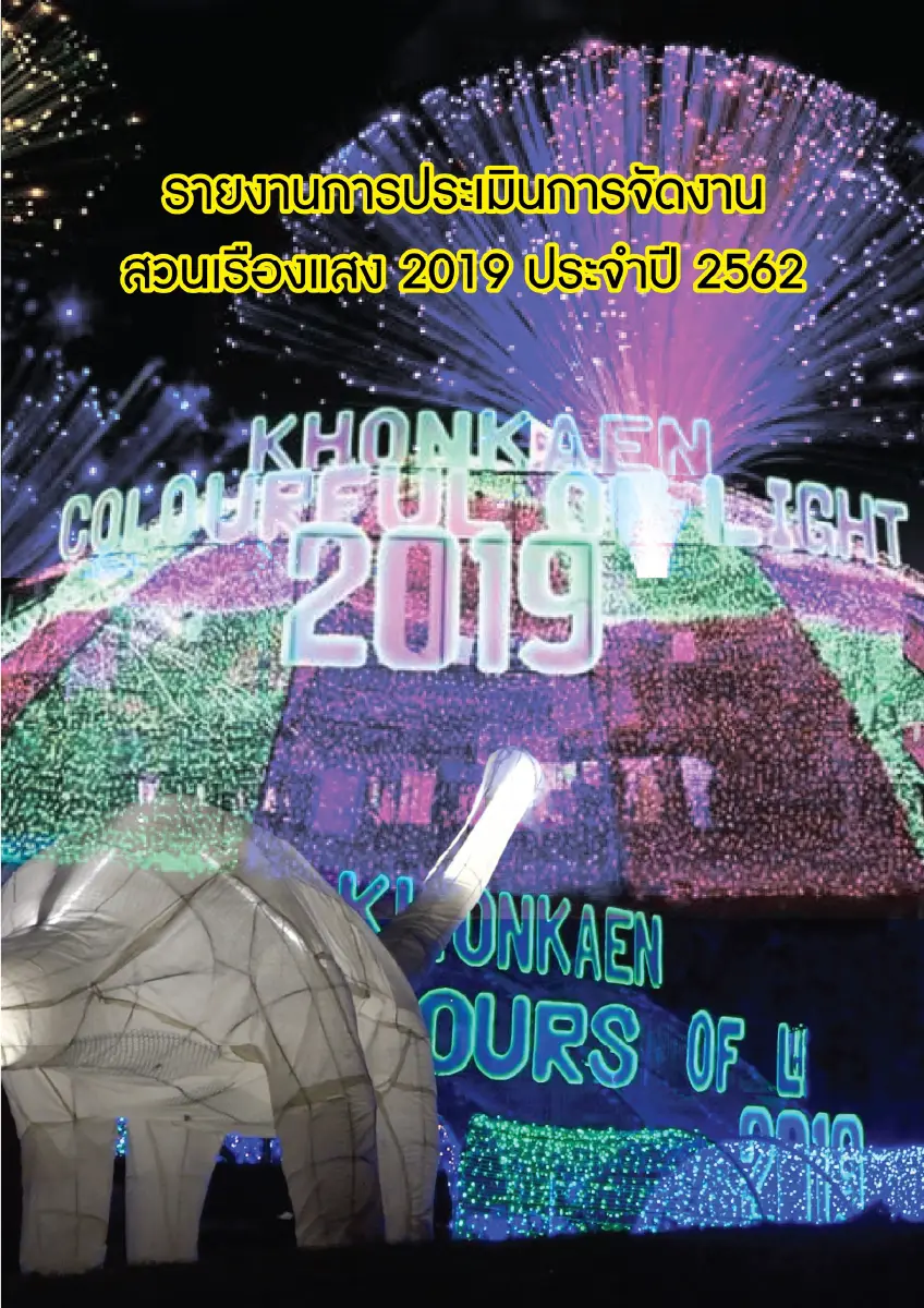 ตัวอย่างเอกสาร: 1550829562_1691019033.pdf