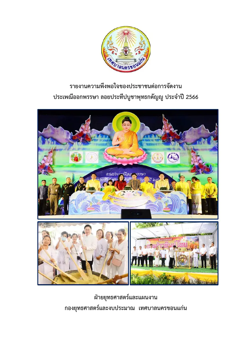 ตัวอย่างเอกสาร: 1719477807_396494061.pdf