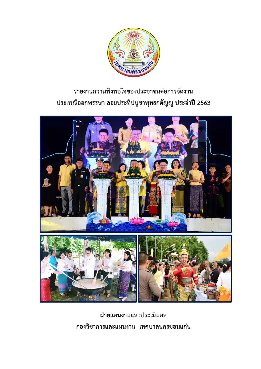 ตัวอย่างเอกสาร: 1621582451_837189470.pdf