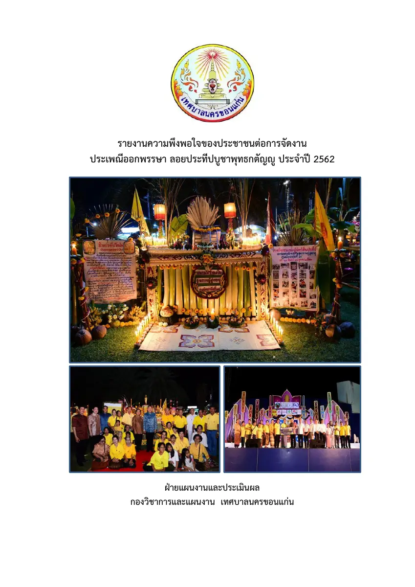 ตัวอย่างเอกสาร: 1589790026_2036926664.pdf