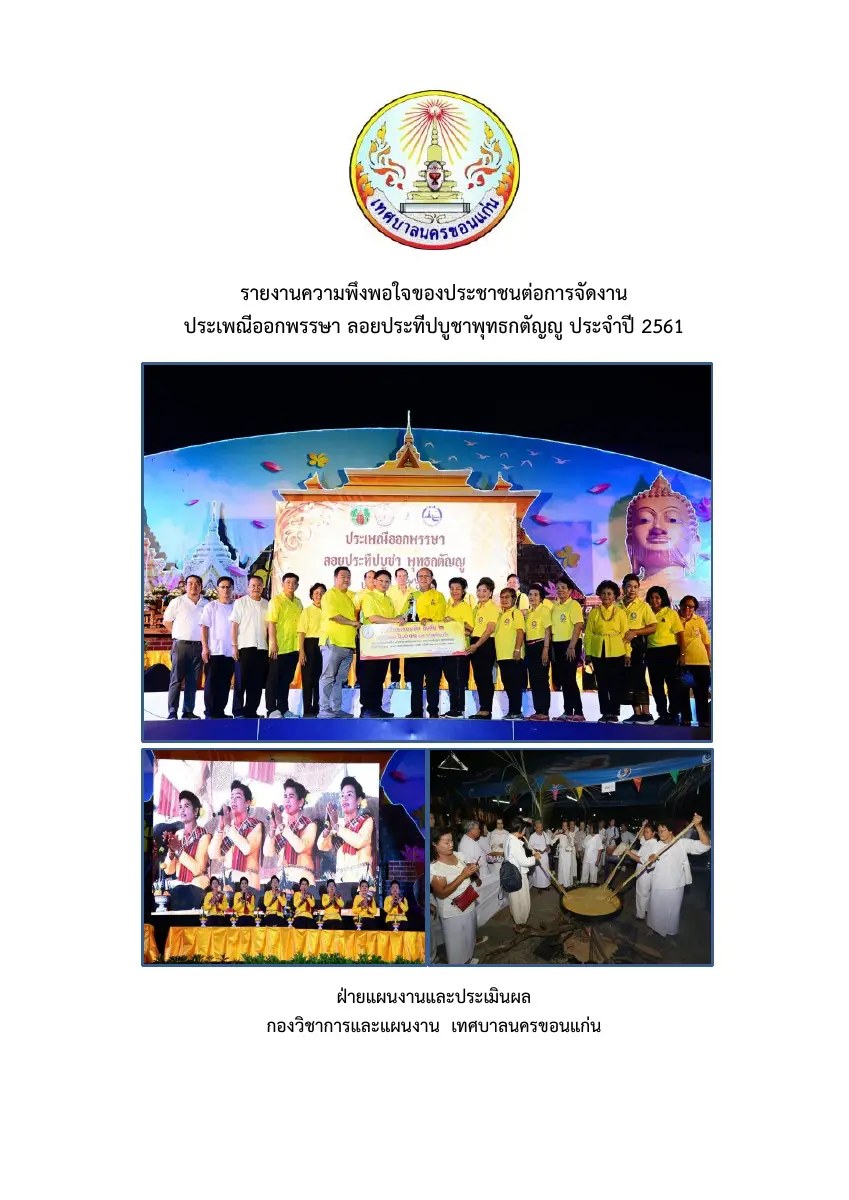 ตัวอย่างเอกสาร: 1589790838_307387150.pdf