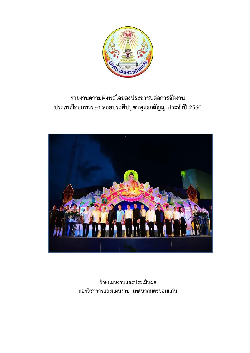 ตัวอย่างเอกสาร: 1516602985_1549515850.pdf