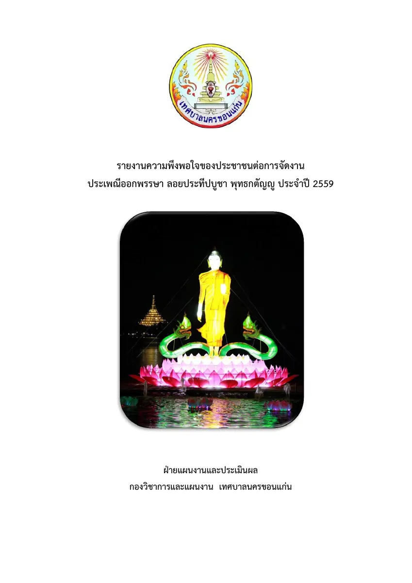 ตัวอย่างเอกสาร: 1490847329_1510624898.pdf