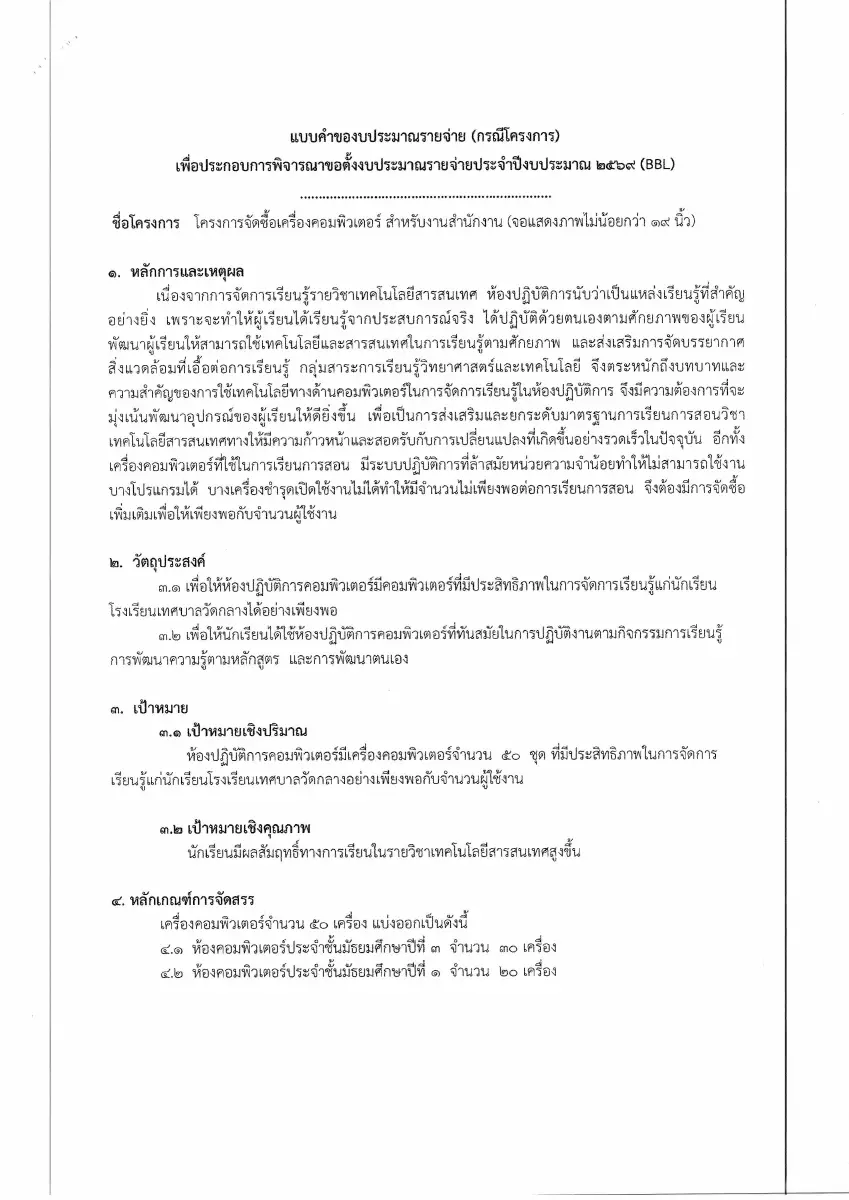 ตัวอย่างเอกสาร: CJ6-7-68(3).pdf