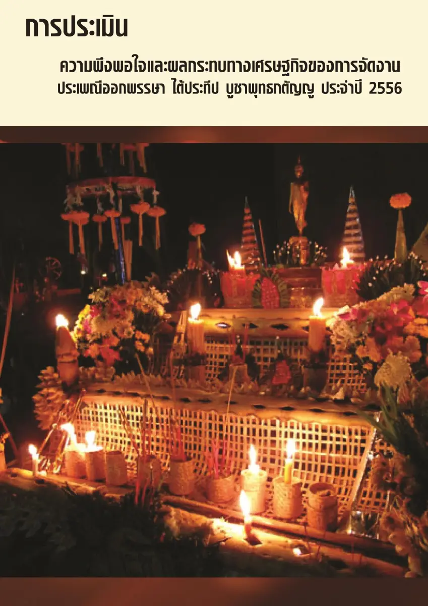 ตัวอย่างเอกสาร: 1493608980_1737176003.pdf