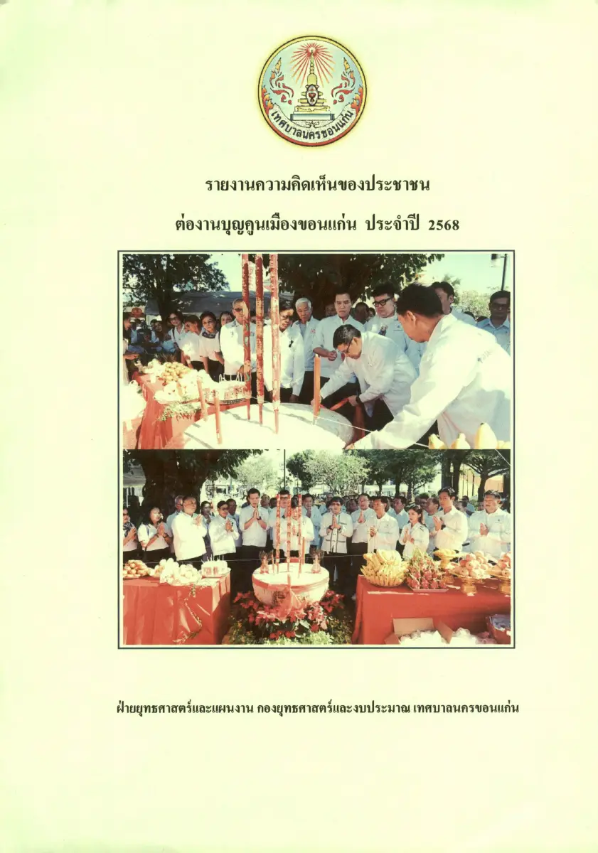 ตัวอย่างเอกสาร: 1769670264_1201442708.pdf