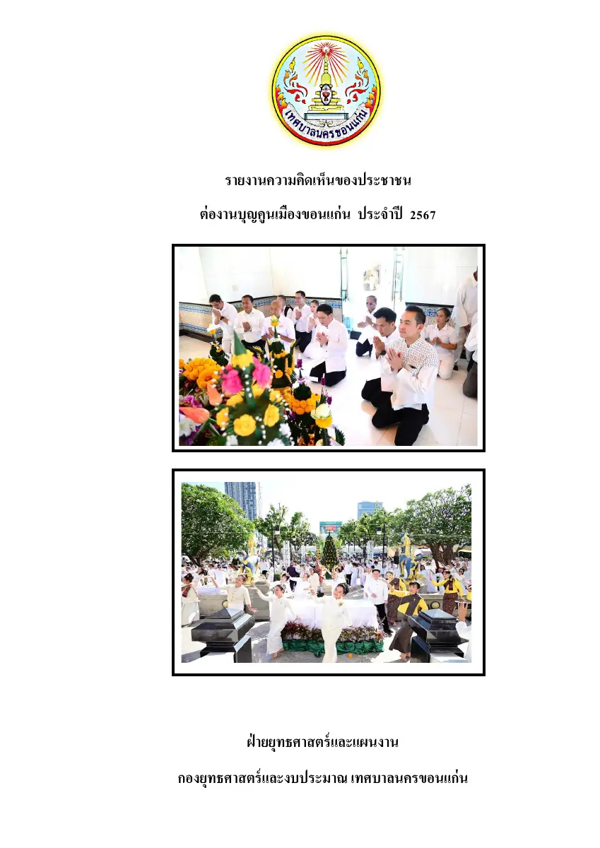 ตัวอย่างเอกสาร: 1737101424_18482658.pdf