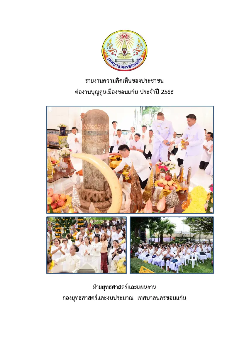 ตัวอย่างเอกสาร: 1719477391_1927653405.pdf