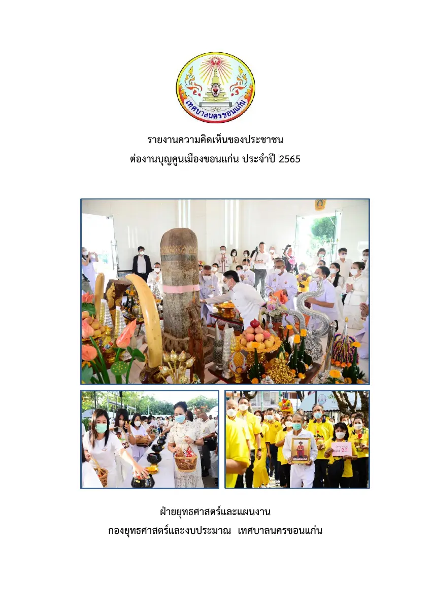ตัวอย่างเอกสาร: 1686546354_278917930.pdf