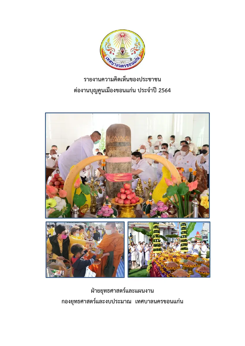ตัวอย่างเอกสาร: 1686546089_735649128.pdf