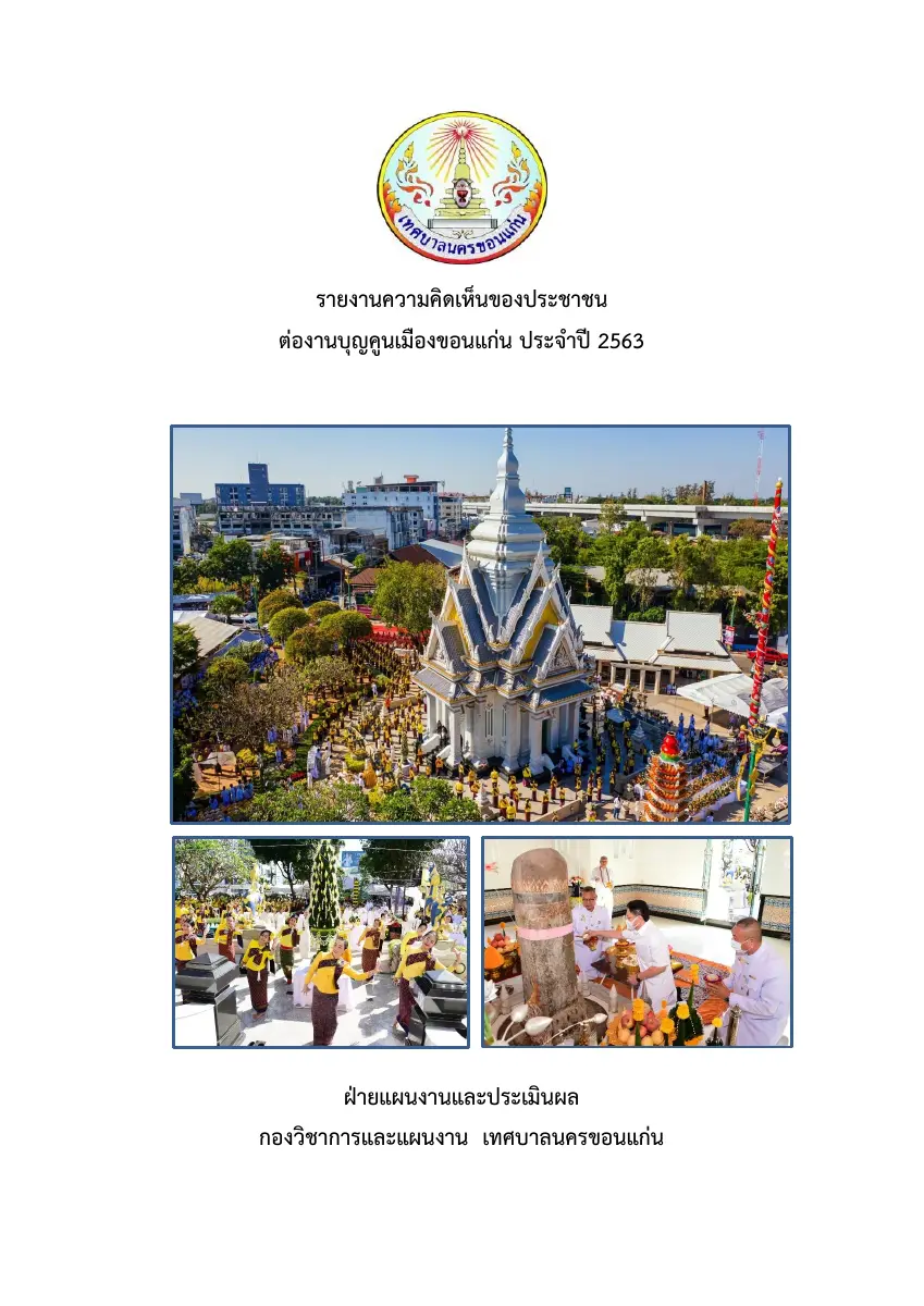 ตัวอย่างเอกสาร: 1621582391_1142340389.pdf