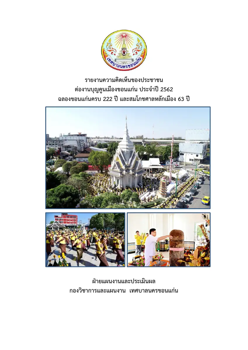 ตัวอย่างเอกสาร: 1589790014_139487420.pdf