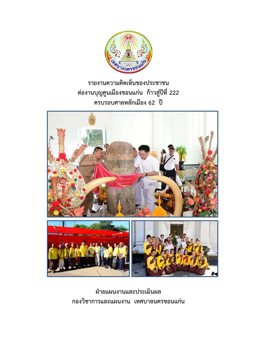ตัวอย่างเอกสาร: 1589790829_1413773462.pdf