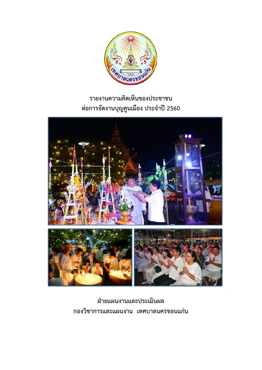 ตัวอย่างเอกสาร: 1517885524_848062748.pdf