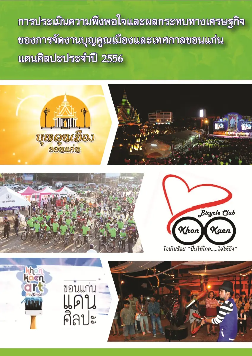 ตัวอย่างเอกสาร: 1493608913_1768109935.pdf