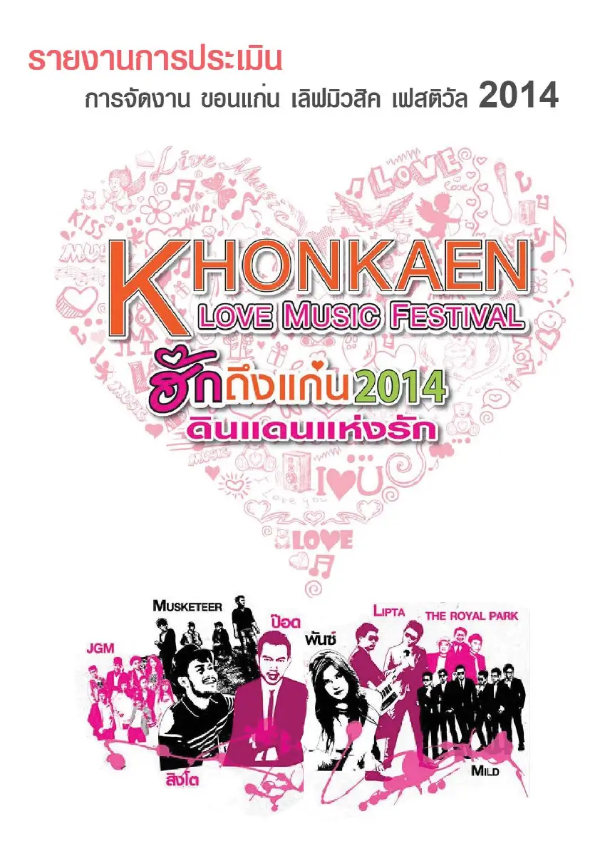 ตัวอย่างเอกสาร: 1493608955_368425555.pdf