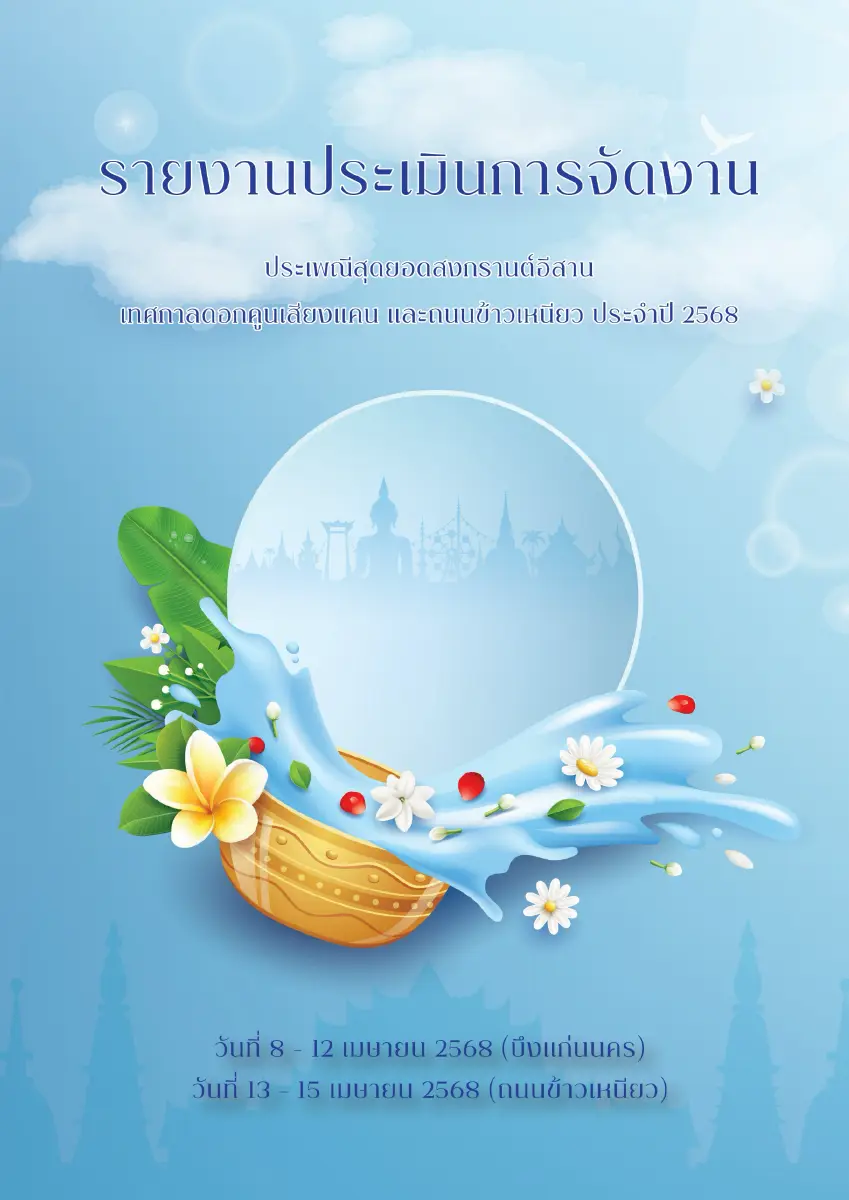 ตัวอย่างเอกสาร: 1764815201_1675868385.pdf
