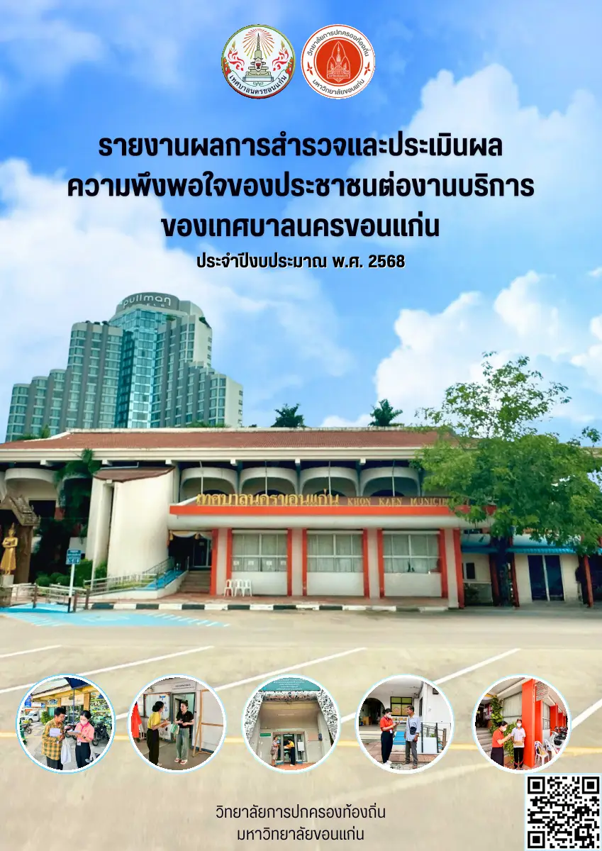 ตัวอย่างเอกสาร: 1763523556_659593090.pdf