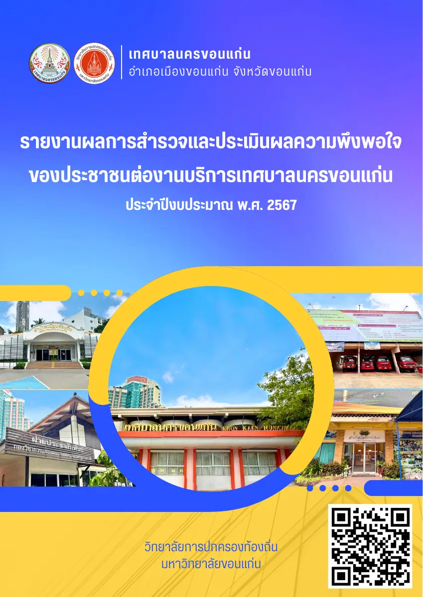 ตัวอย่างเอกสาร: 1730944185_2105631986.pdf
