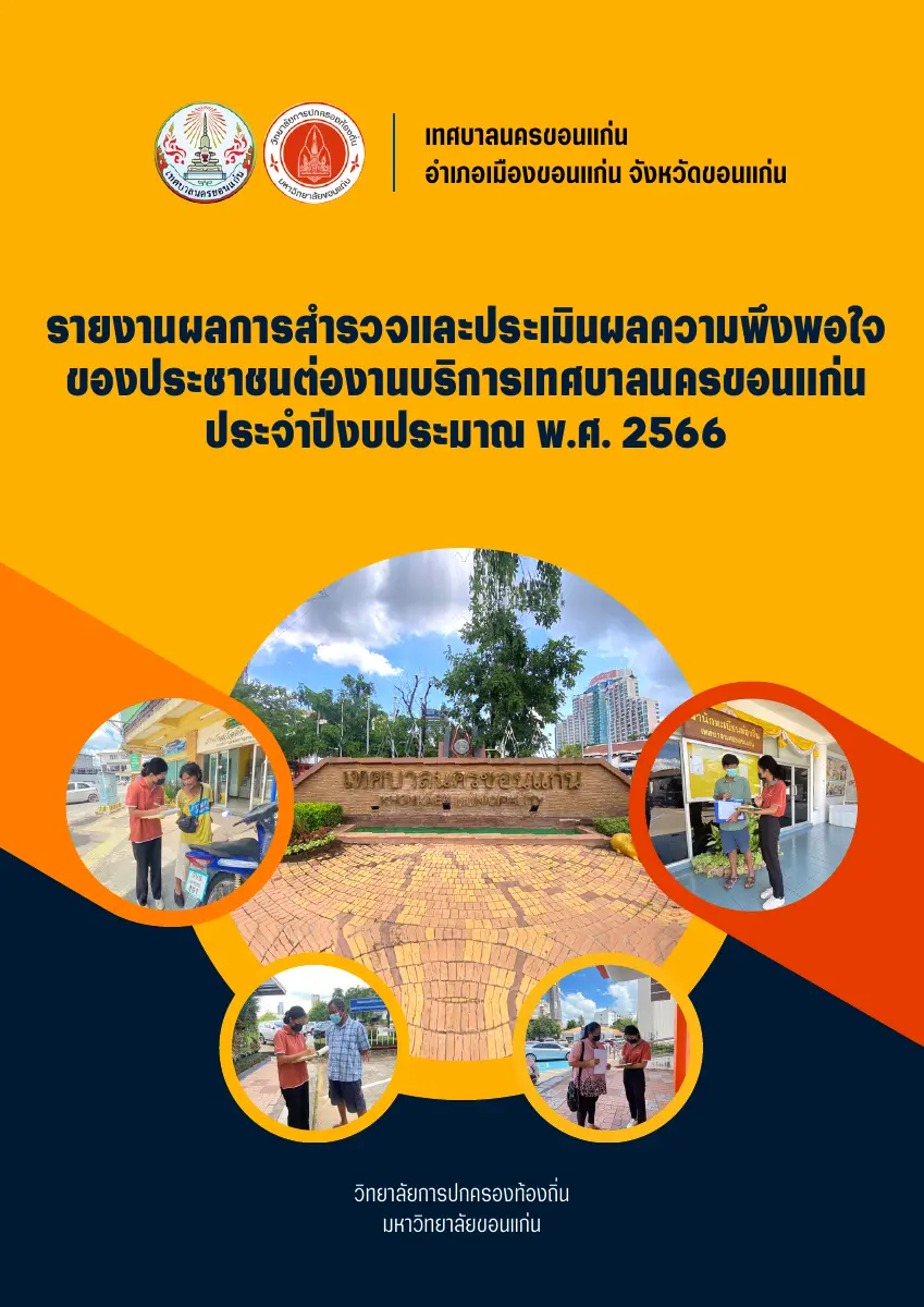 ตัวอย่างเอกสาร: 1703733885_989098431.pdf