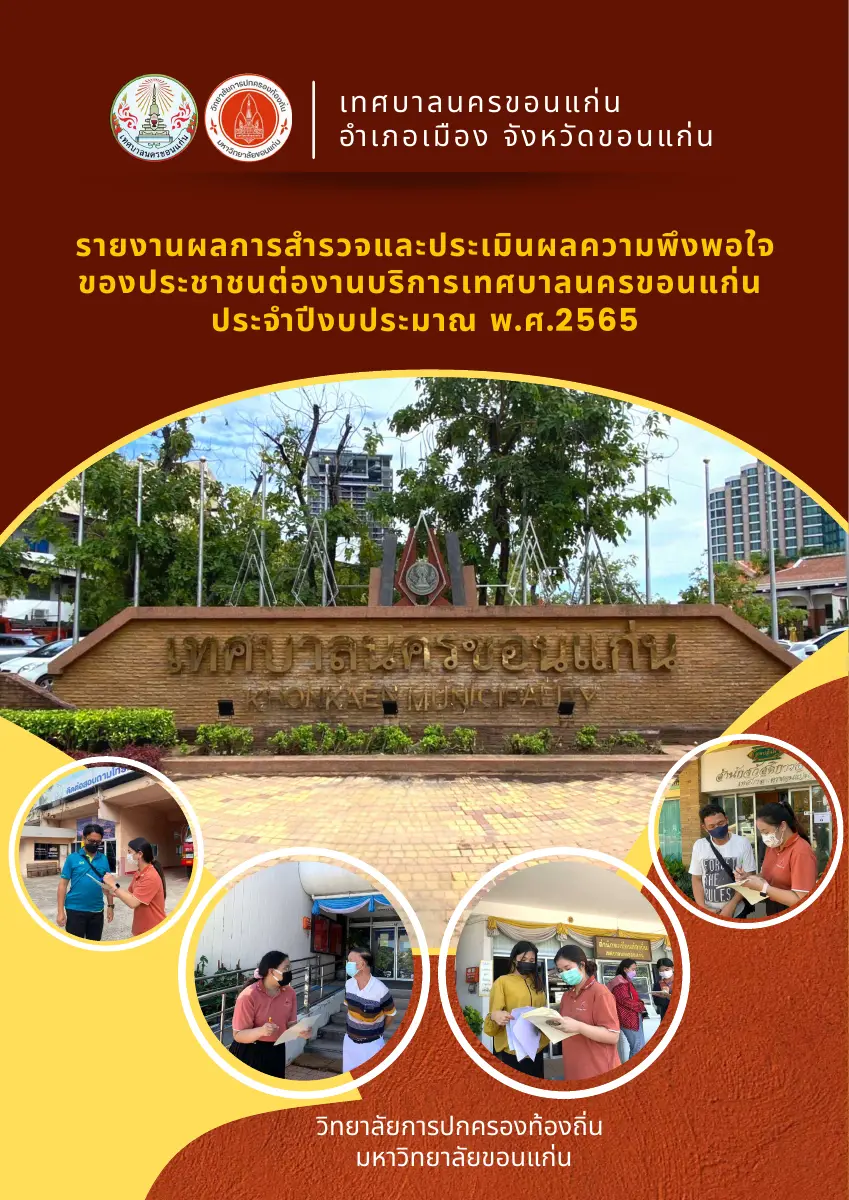 ตัวอย่างเอกสาร: 1669708664_219194472.pdf