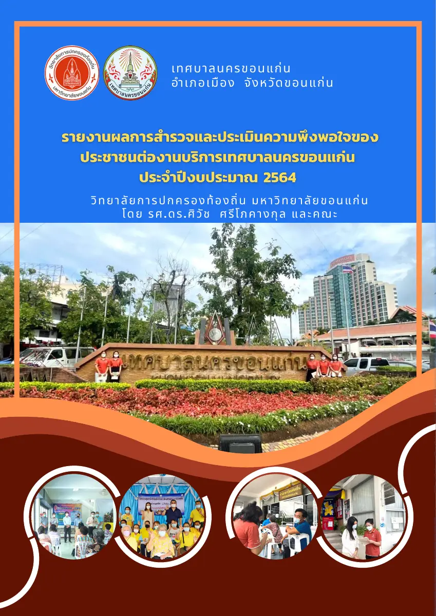 ตัวอย่างเอกสาร: 1640250969_23473601.pdf