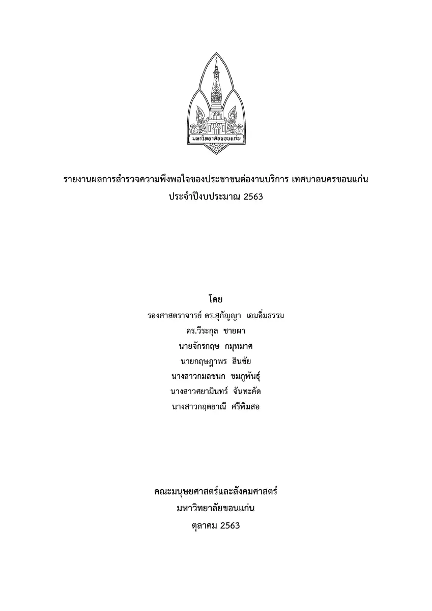 ตัวอย่างเอกสาร: 1610073602_1250980488.pdf