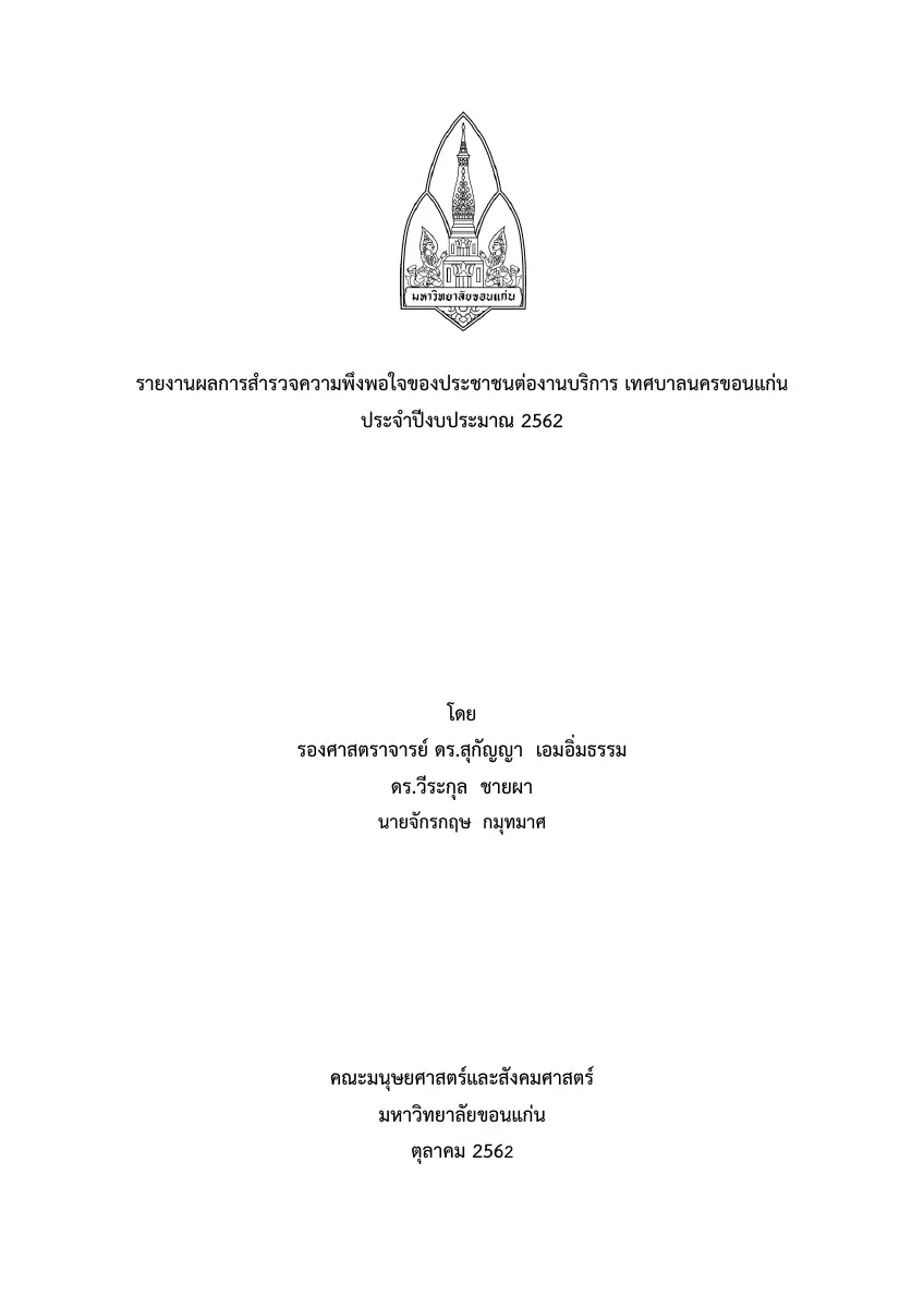 ตัวอย่างเอกสาร: 1573011720_196859329.pdf