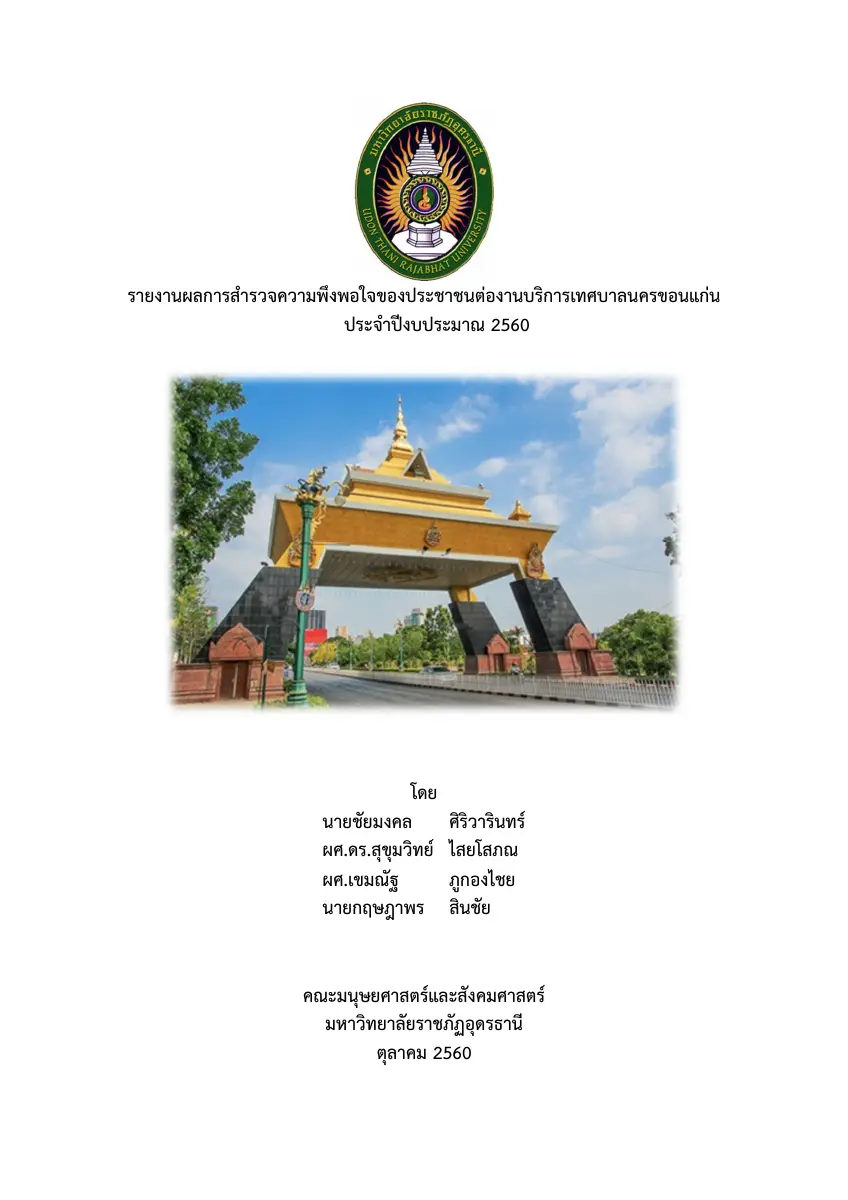 ตัวอย่างเอกสาร: 1514278145_1663163567.pdf