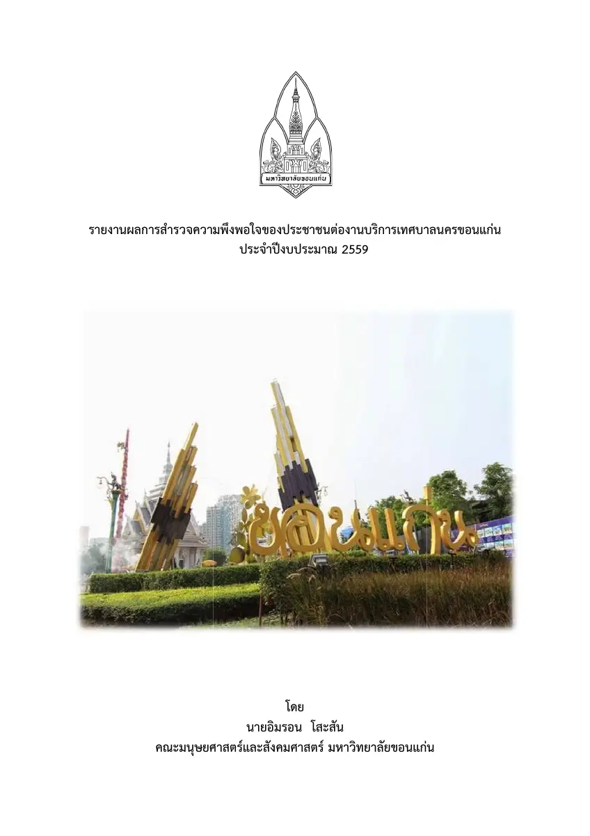 ตัวอย่างเอกสาร: 1490173060_1755014178.pdf