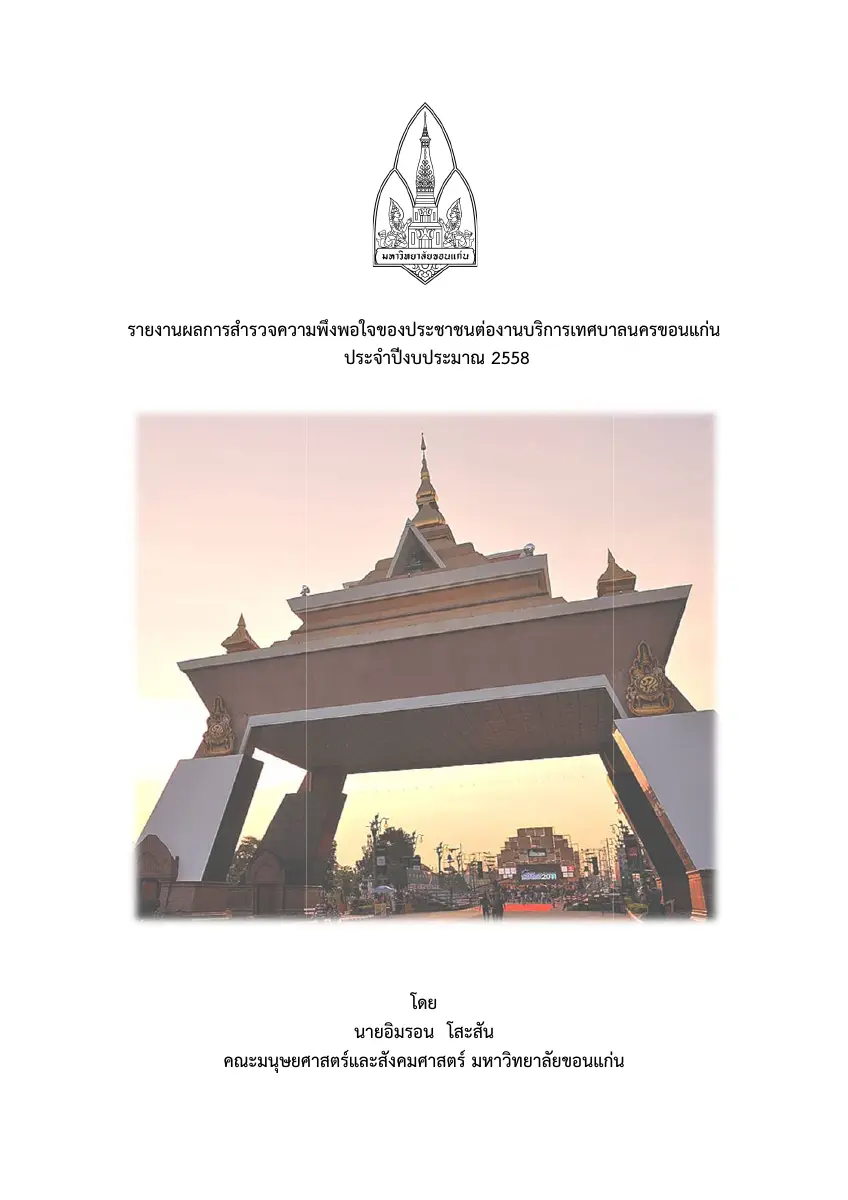ตัวอย่างเอกสาร: 1484723402_2074927116.pdf